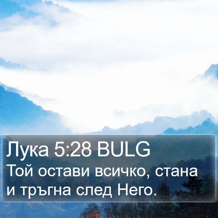 Лука 5:28 BULG Bible Study