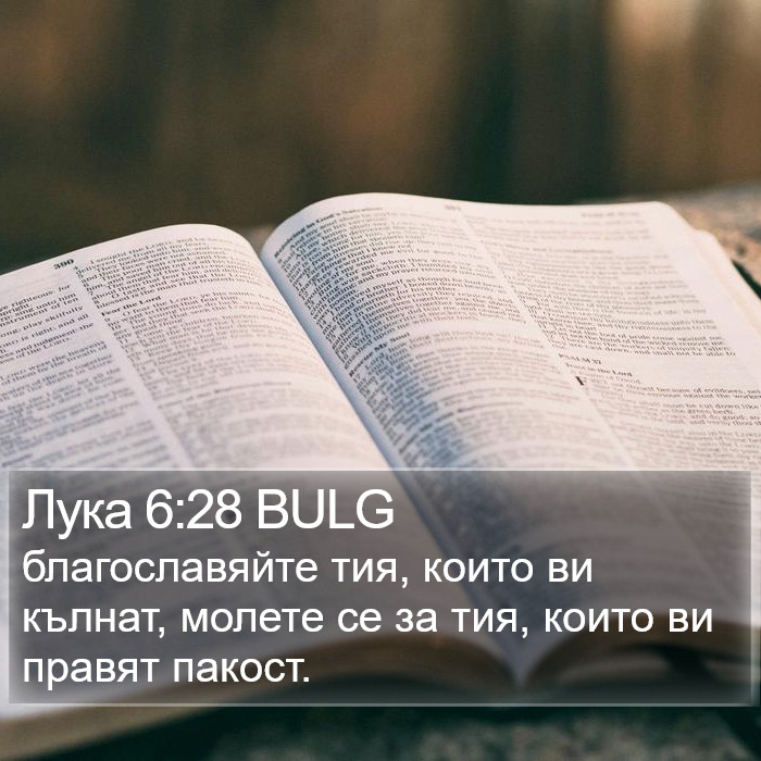 Лука 6:28 BULG Bible Study