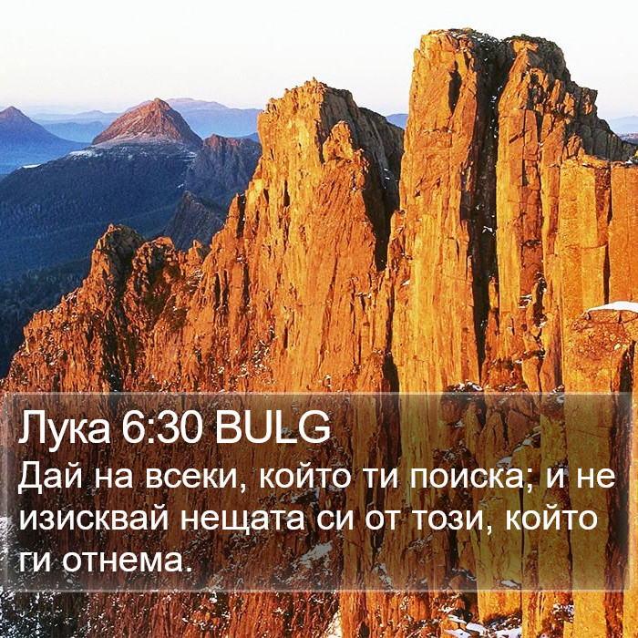 Лука 6:30 BULG Bible Study