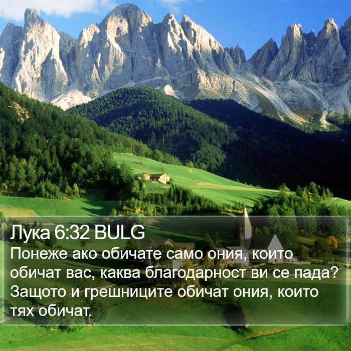 Лука 6:32 BULG Bible Study