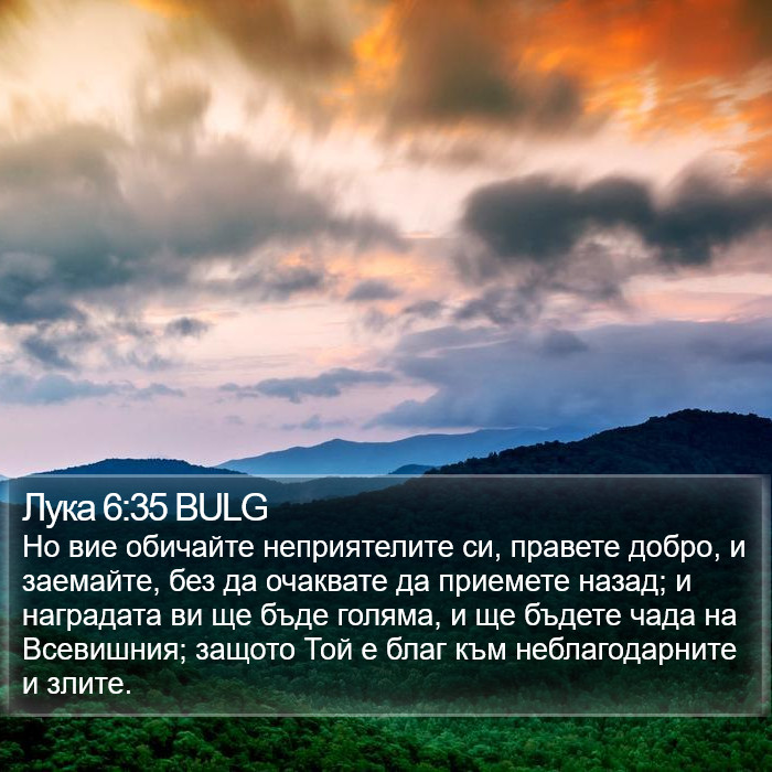 Лука 6:35 BULG Bible Study