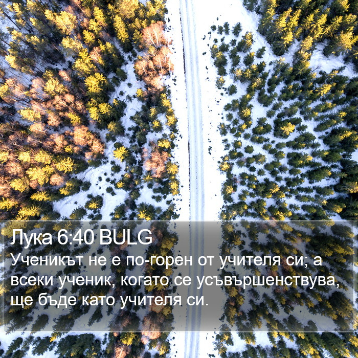 Лука 6:40 BULG Bible Study