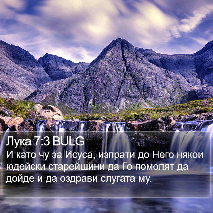 Лука 7:3 BULG Bible Study