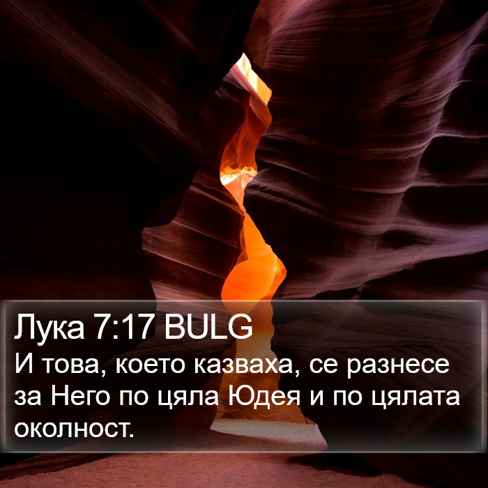 Лука 7:17 BULG Bible Study