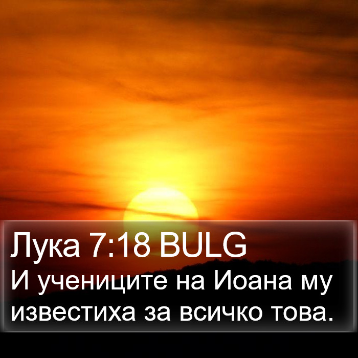 Лука 7:18 BULG Bible Study