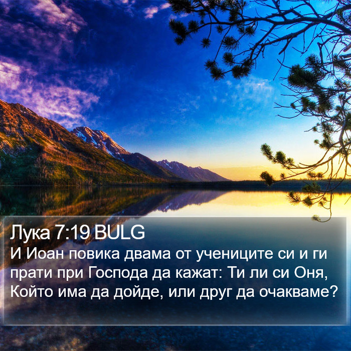 Лука 7:19 BULG Bible Study