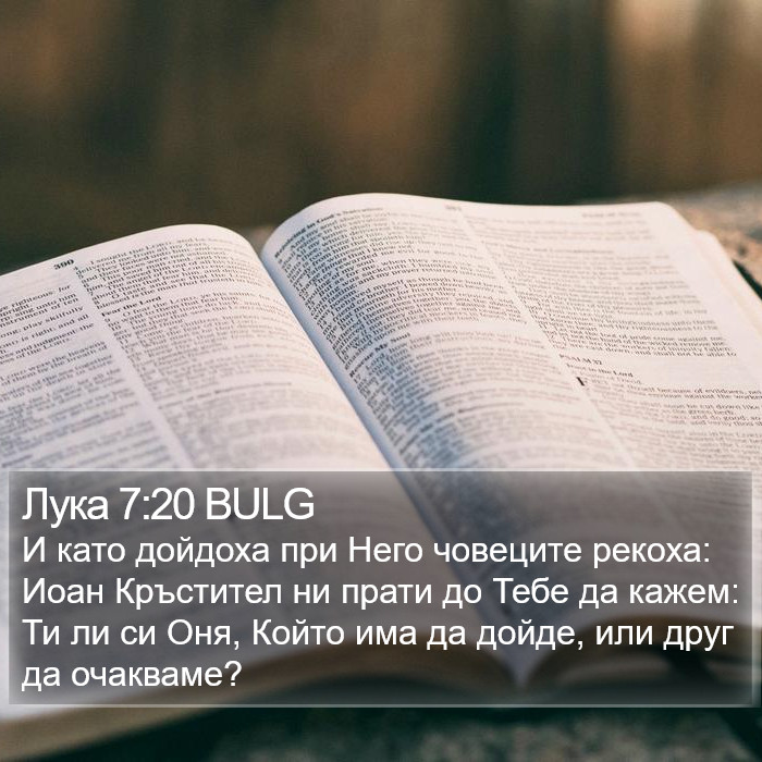 Лука 7:20 BULG Bible Study