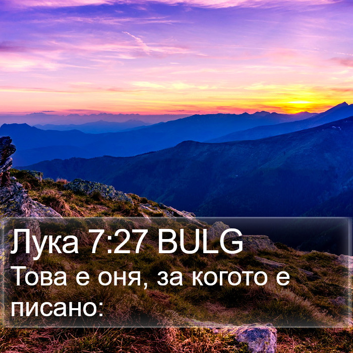 Лука 7:27 BULG Bible Study