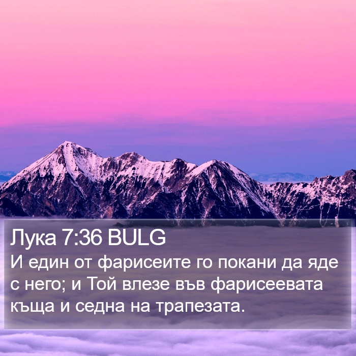 Лука 7:36 BULG Bible Study