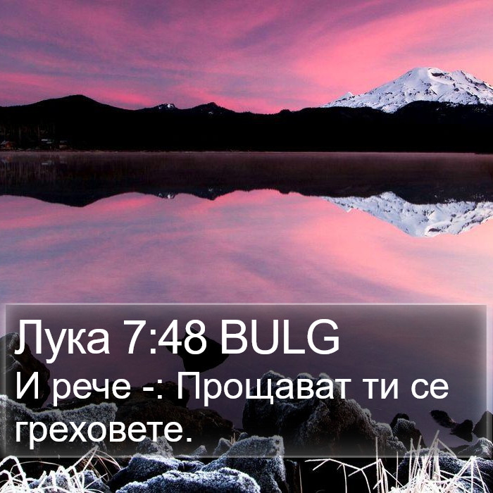 Лука 7:48 BULG Bible Study