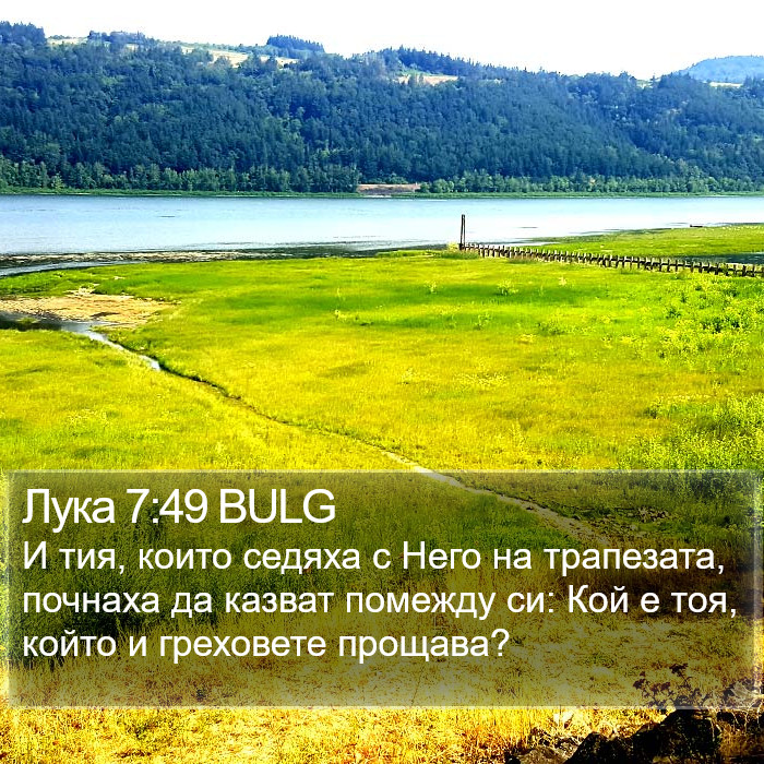 Лука 7:49 BULG Bible Study