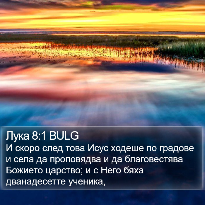 Лука 8:1 BULG Bible Study