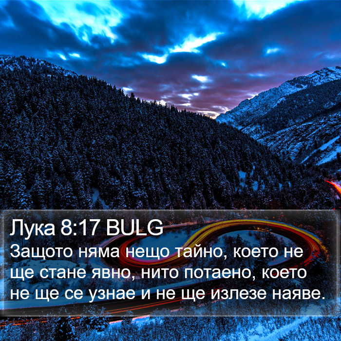 Лука 8:17 BULG Bible Study