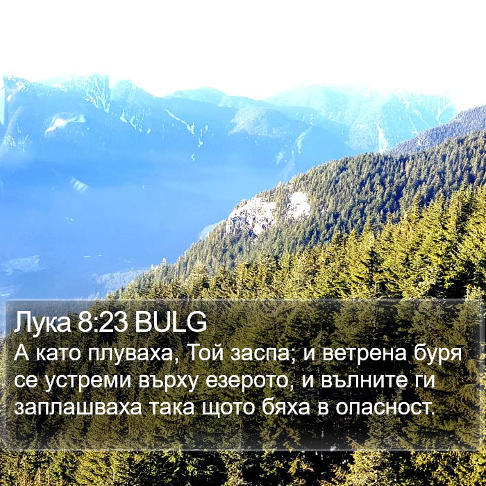 Лука 8:23 BULG Bible Study