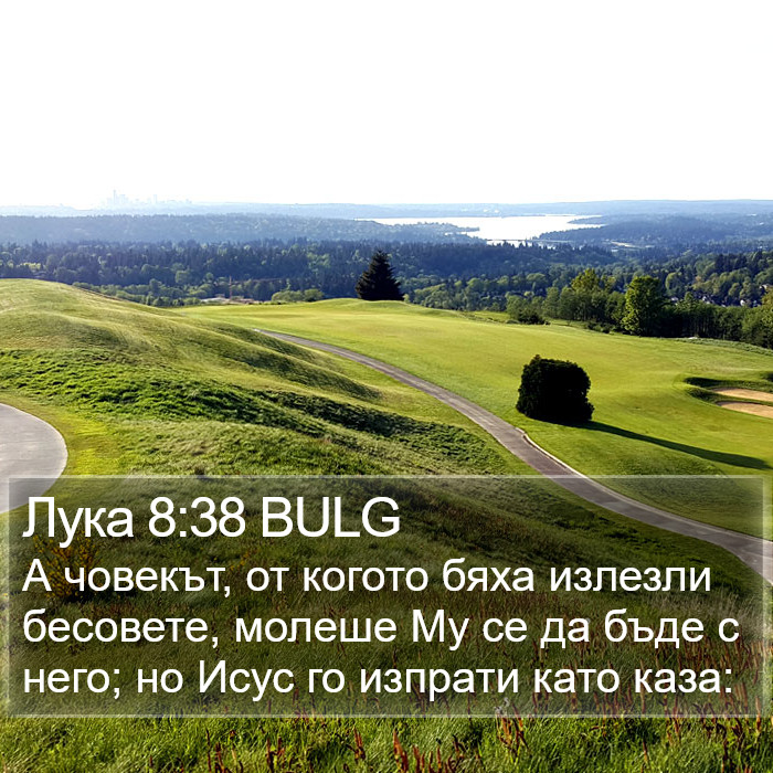 Лука 8:38 BULG Bible Study