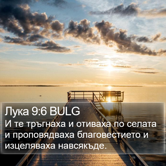 Лука 9:6 BULG Bible Study