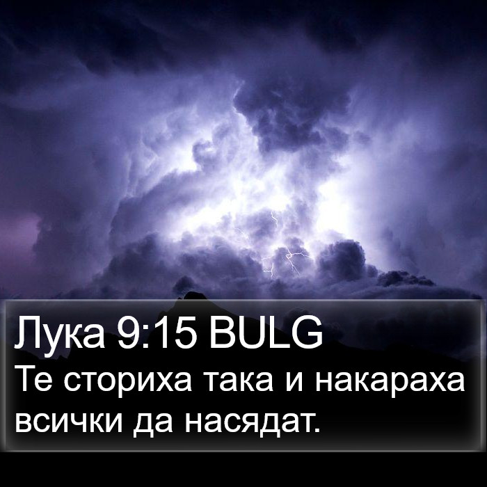 Лука 9:15 BULG Bible Study