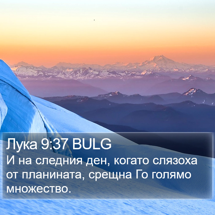 Лука 9:37 BULG Bible Study