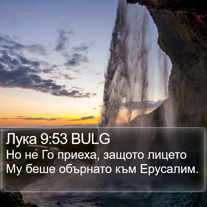 Лука 9:53 BULG Bible Study