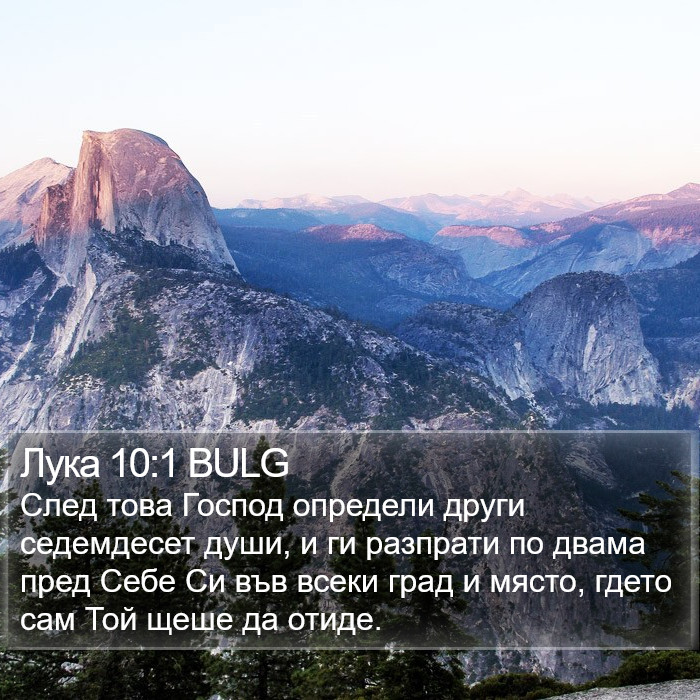 Лука 10:1 BULG Bible Study