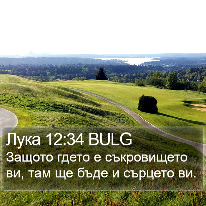 Лука 12:34 BULG Bible Study