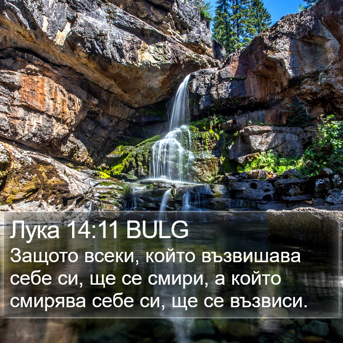 Лука 14:11 BULG Bible Study