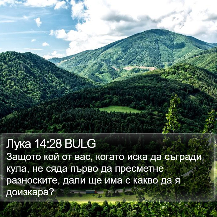 Лука 14:28 BULG Bible Study