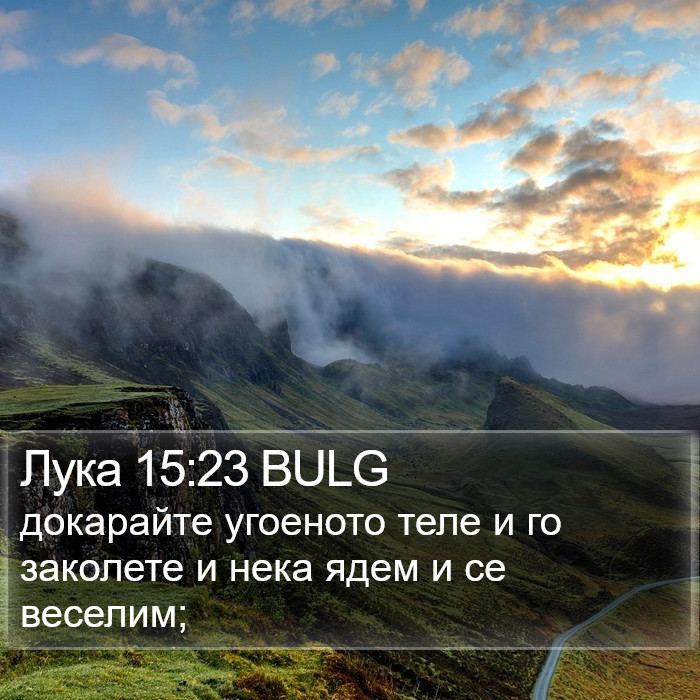 Лука 15:23 BULG Bible Study