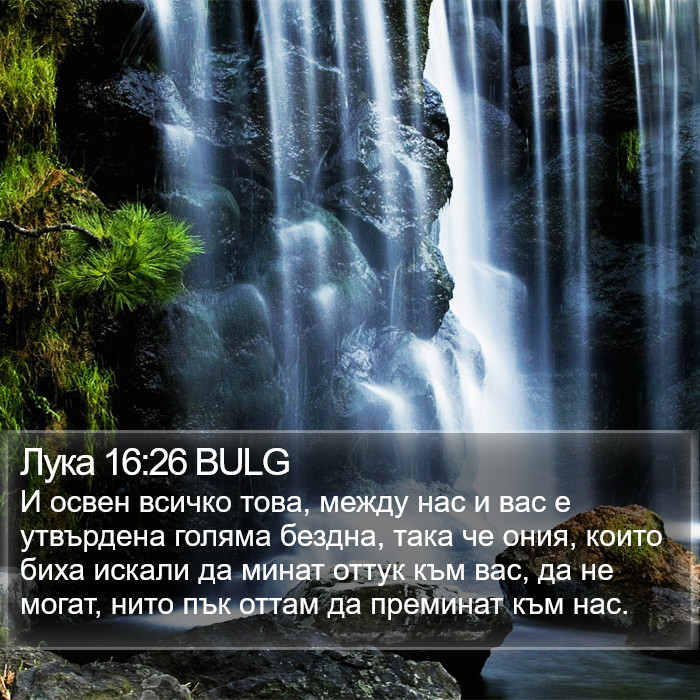 Лука 16:26 BULG Bible Study