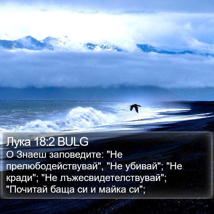 Лука 18:2 BULG Bible Study