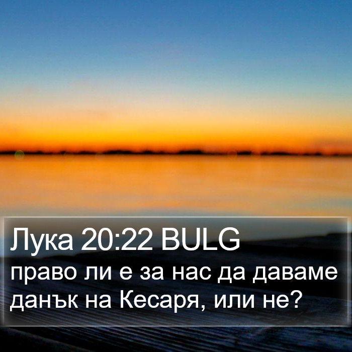 Лука 20:22 BULG Bible Study