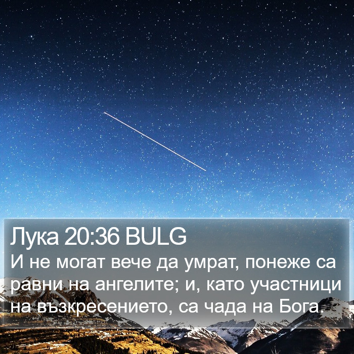 Лука 20:36 BULG Bible Study