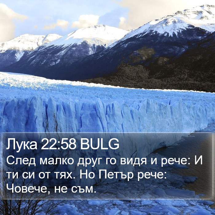 Лука 22:58 BULG Bible Study