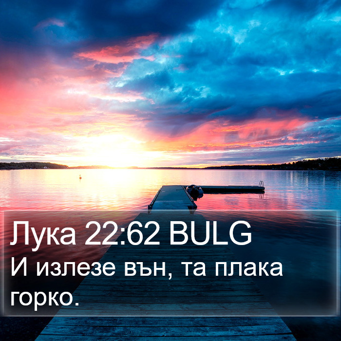 Лука 22:62 BULG Bible Study