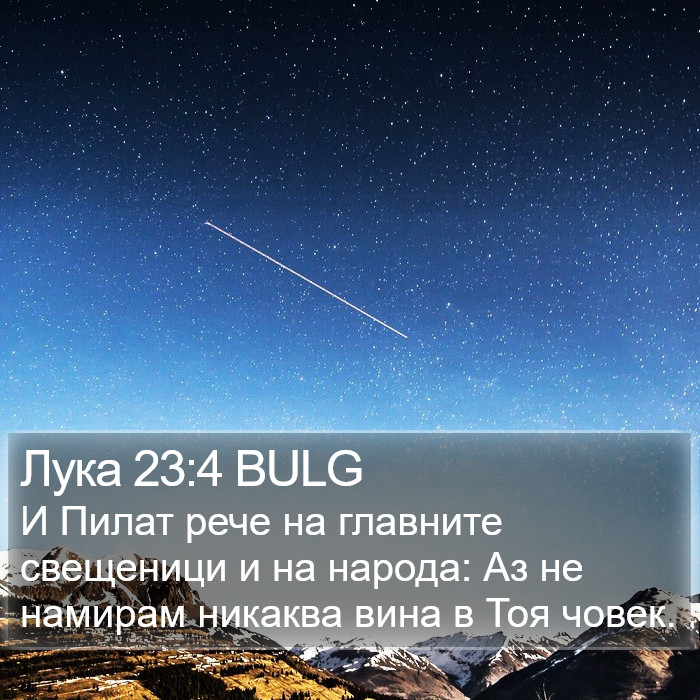 Лука 23:4 BULG Bible Study