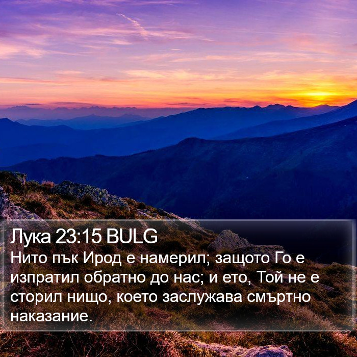 Лука 23:15 BULG Bible Study