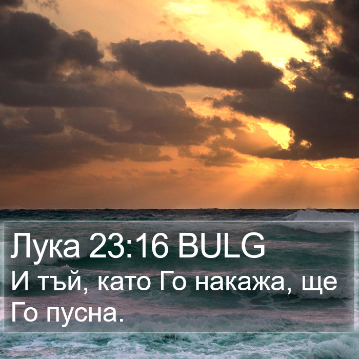 Лука 23:16 BULG Bible Study