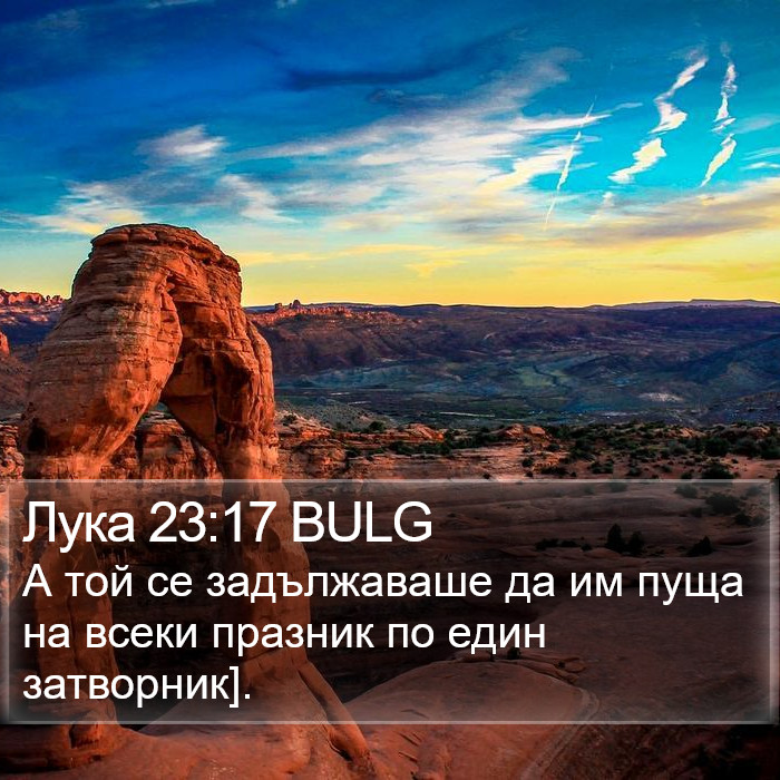 Лука 23:17 BULG Bible Study