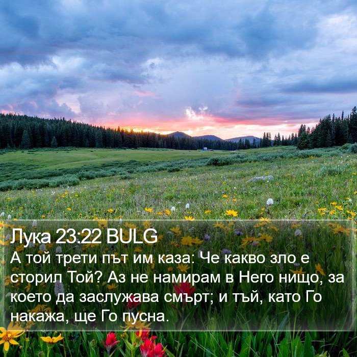 Лука 23:22 BULG Bible Study