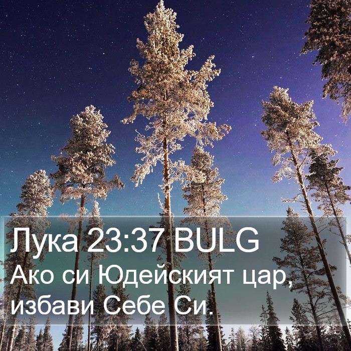 Лука 23:37 BULG Bible Study