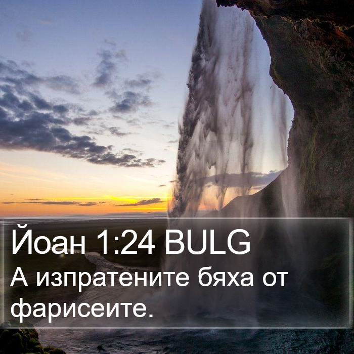 Йоан 1:24 BULG Bible Study