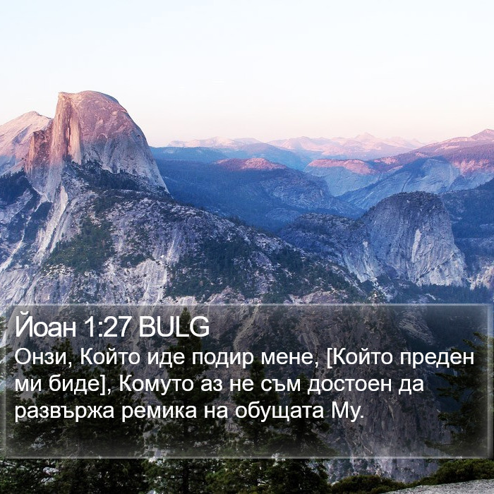 Йоан 1:27 BULG Bible Study