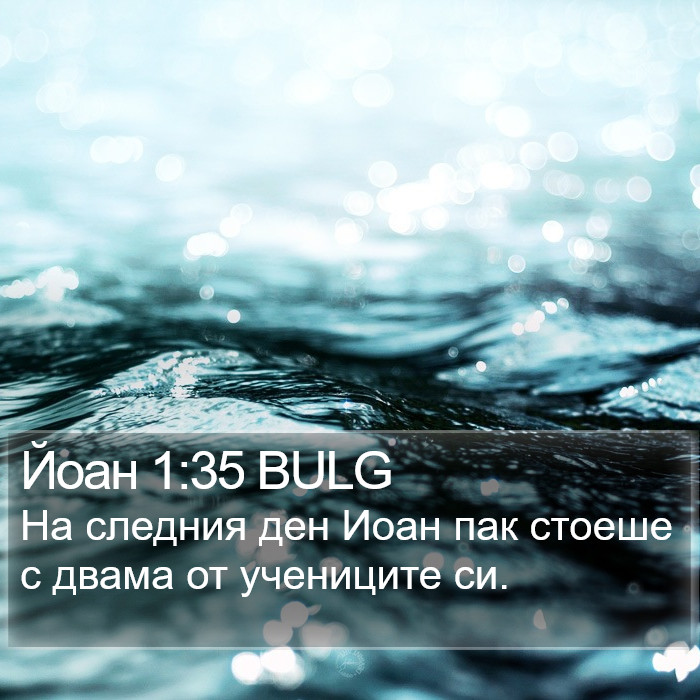 Йоан 1:35 BULG Bible Study