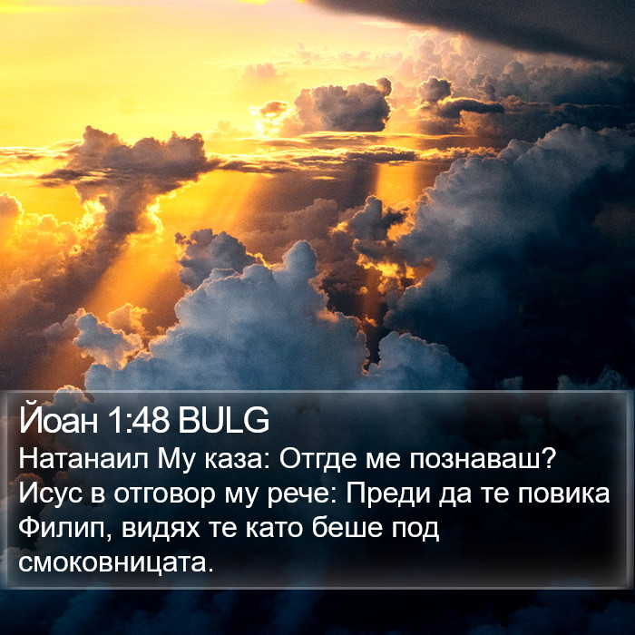 Йоан 1:48 BULG Bible Study