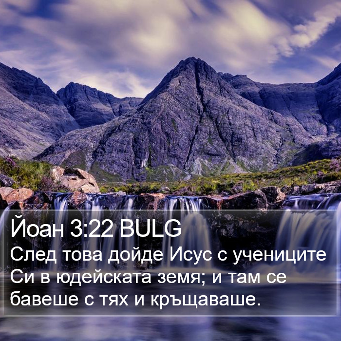 Йоан 3:22 BULG Bible Study