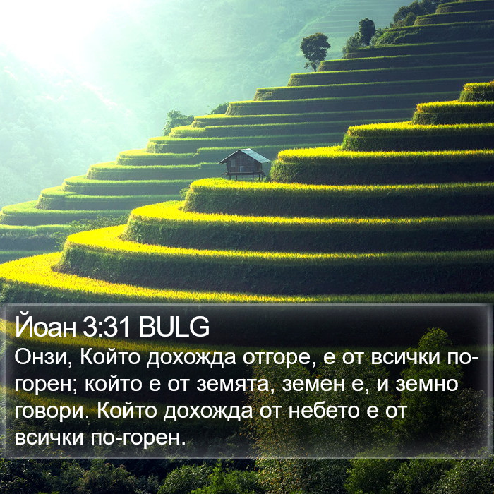 Йоан 3:31 BULG Bible Study