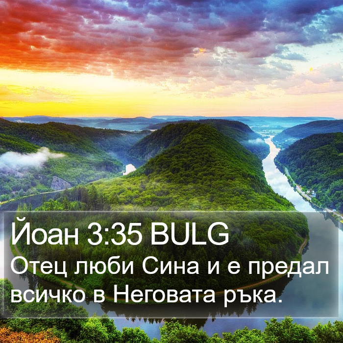 Йоан 3:35 BULG Bible Study