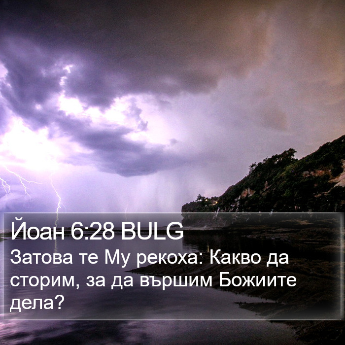 Йоан 6:28 BULG Bible Study