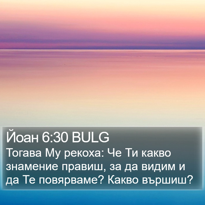 Йоан 6:30 BULG Bible Study