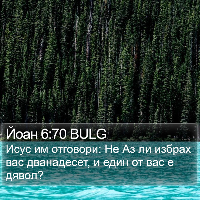 Йоан 6:70 BULG Bible Study